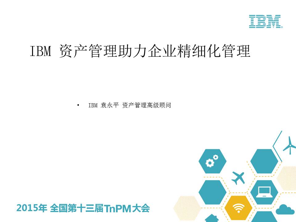 IBMʲҵϸppt