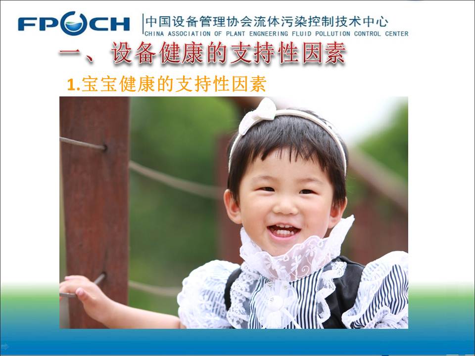 流体污染保障设备健康PPT