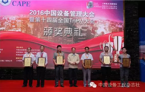 中国设备管理协会会长王金祥向获得中国TnPM设备管理创新奖的单位颁奖