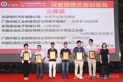 中国设备管理协会秘书长助理、《中国设备工程》杂志社社长兼主编陈雪芹g