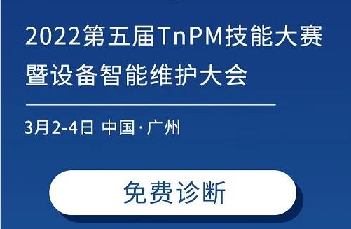 今年不可错过的TnPM技能大赛：特设免费专场洽谈诊断区