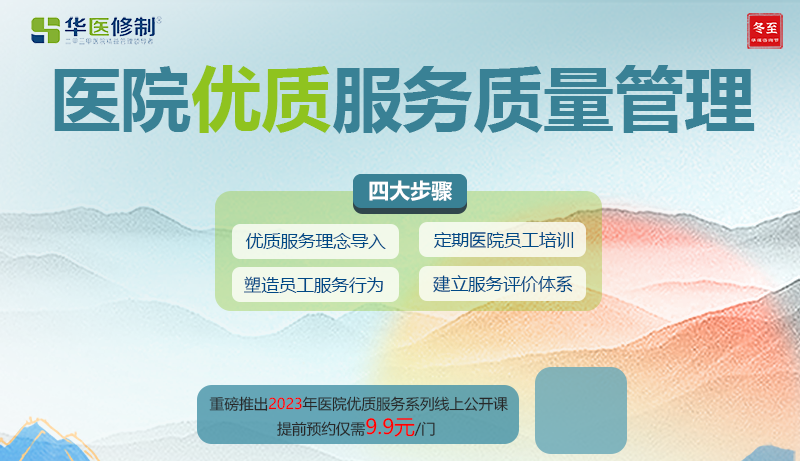 【华谋咨询节】冬至--优质服务质量管理