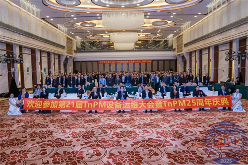 回顾 | 第二十一届TnPM设备运维大会TnPM六项改善优秀案例发表决赛，现场紧张有序