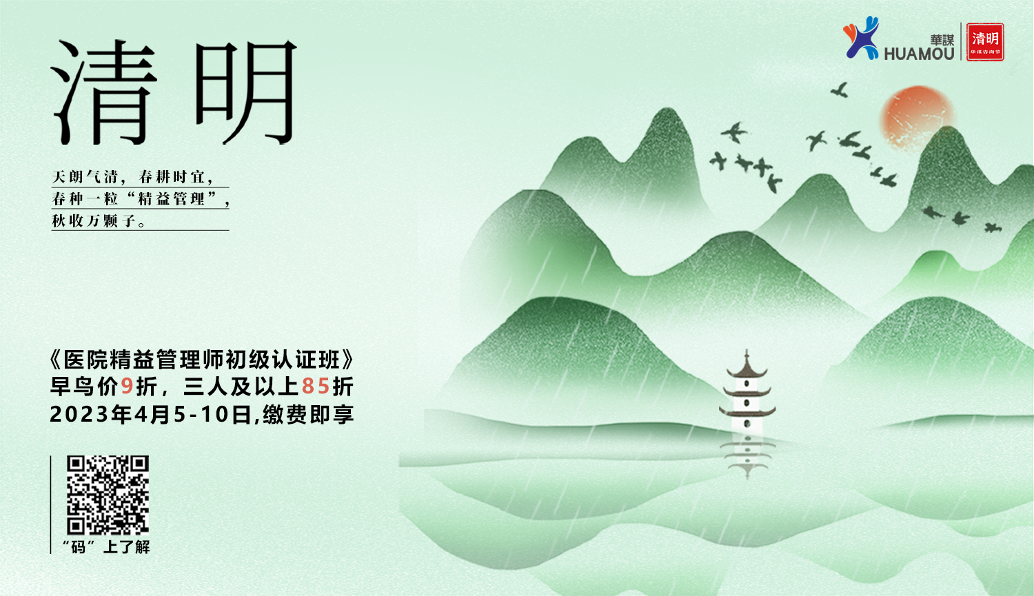 【华谋咨询节--清明】医院精益管理师初级认证班