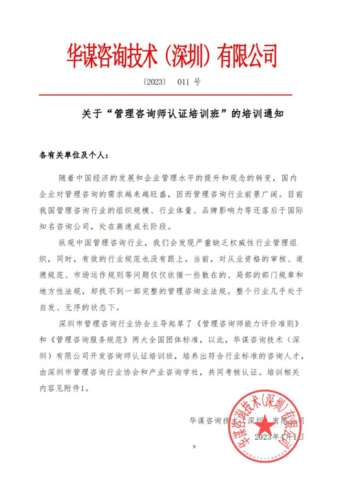 【培训通知】关于“管理咨询师认证培训班”的通知