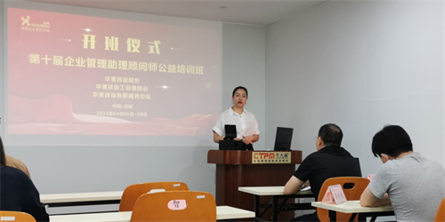 【正式开班】企业管理助理顾问师公益培训班再启航