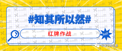 【设备猪】开展6S活动系列—红牌作战