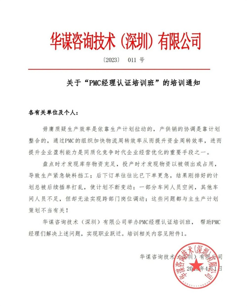 【培训通知】关于“PMC经理认证培训班”的通知