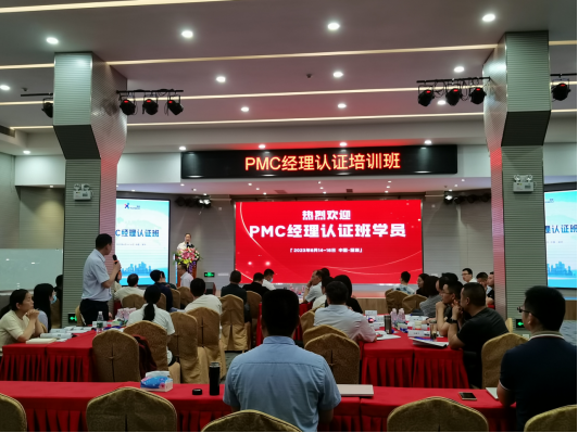 聚力赋能，创势前行|PMC经理认证培训班顺利开班