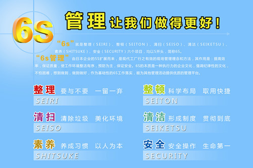 谈谈如何使“6S管理”在班组中有效推行
