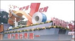 年产钢突破1亿吨！钢铁航母中国宝武问鼎全球第一！！！